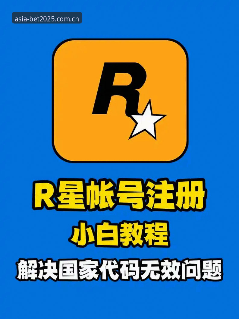 BET亚洲新手教程手机版最新动态：2025新版注册与实战操作全解析